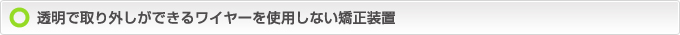 �����Ŏ��O�����ł��郏�C���[���g�p���Ȃ��������u